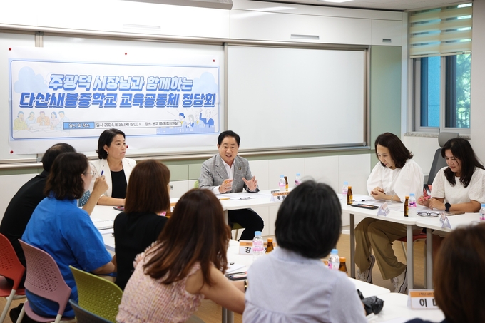 주광덕 남양주시장 다산새봄중학교 교육공동체 정담회. (사진=남양주시 제공)
