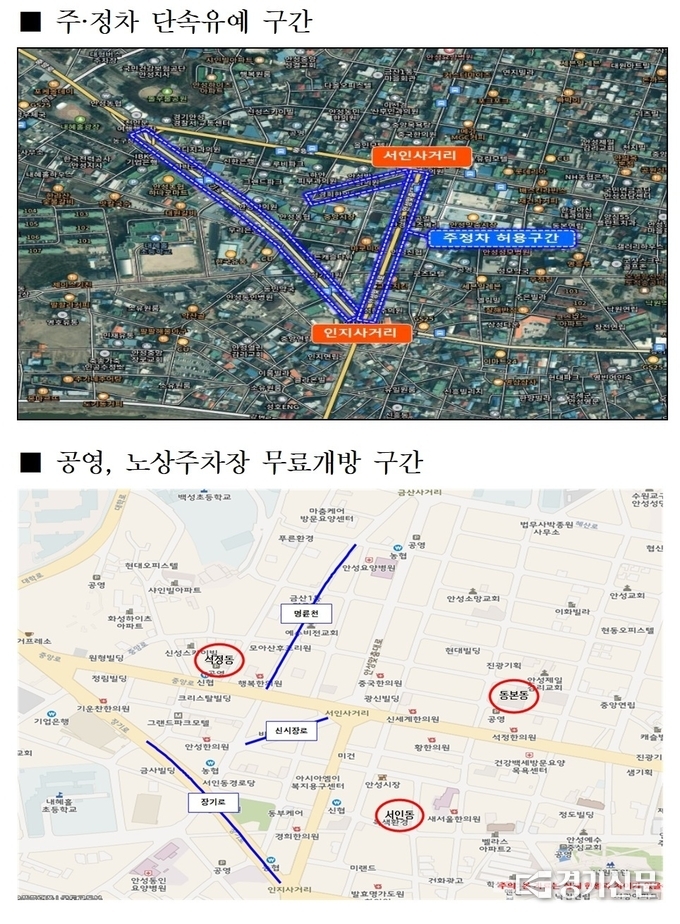 안성시 주정차 단속 유예 및 주차장 무료 개방 지역. (사진=안성시 제공)