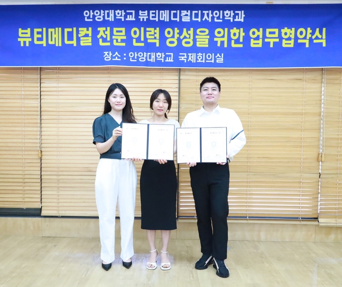 이여진 안양대 뷰티메디컬디자인학과장(가운데)과 박성권 아비쥬의원 범계점 대표원장(오른쪽)이 안양대 국제회의실에서 업무협약을 맺은 뒤 기념촬영을 하고 있다. (사진=안양대 제공)