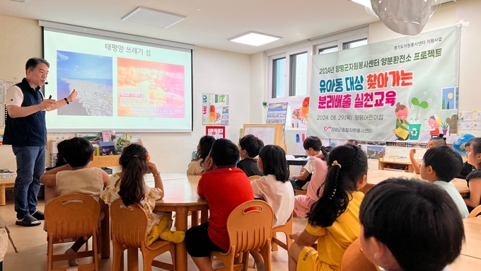 양평군종합자원봉사센터는 양평관내 3개 어린이집 어린이를 대상으로 기후 위기 문제의 심각성을 알려주고 '기후 위기 속 탄소중립을 위한 쓰레기 분리배출 실천 교육'을 실시했다. (사진=양평군 제공)