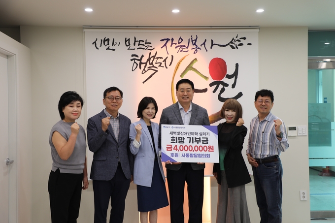 지난 8월 23일 정찬해 사통팔달협의회장과 임원들이 수원시자원봉사센터에서 기부금 400만 원을 전달했다. (사진=수원시 제공) 