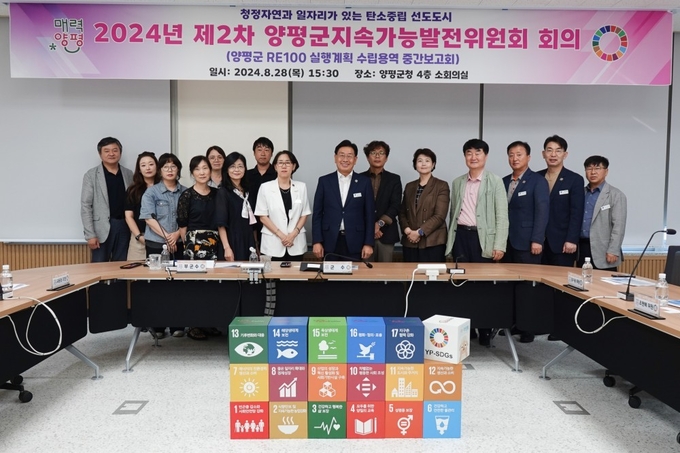 양평군은 지난 28일 군청 소회의실에서 양평군 공공부문 RE100 실행계획 수립용역 중간보고회및 지속가능발전위원회 회의를 열었다. (사진=양평군 제공)