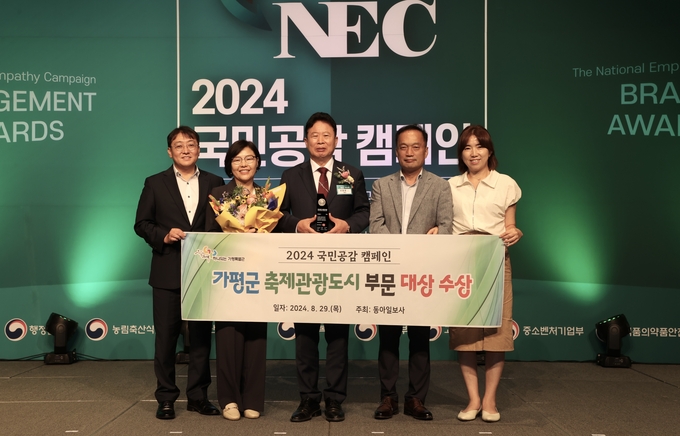 가평군이 29일 서울 더플라자호텔에서 열린 '2024 국민공감 캠페인'에서 축제관광도시 브랜드대상을 수상했다. (사진=가평군 제공)