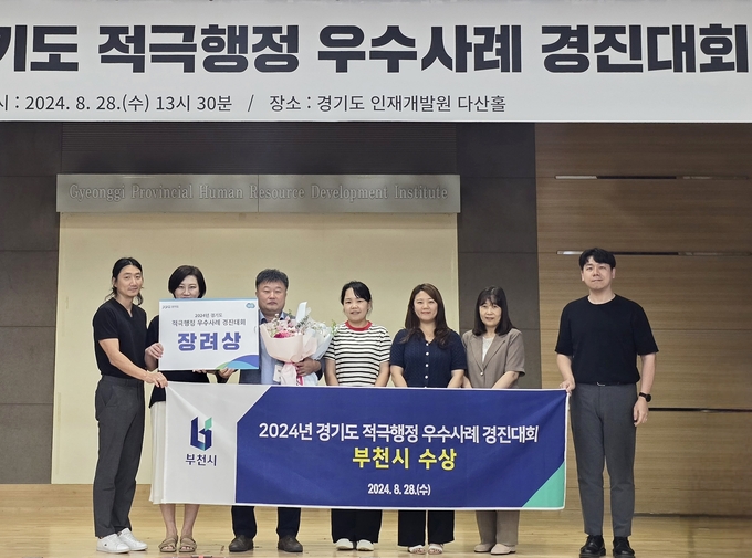 부천시가 ‘2024년 경기도 적극행정 우수사례 경진대회’에서 장려상을 수상했다. (사진=부천시 제공)
