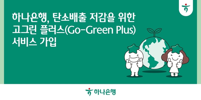 (사진=하나은행 제공)