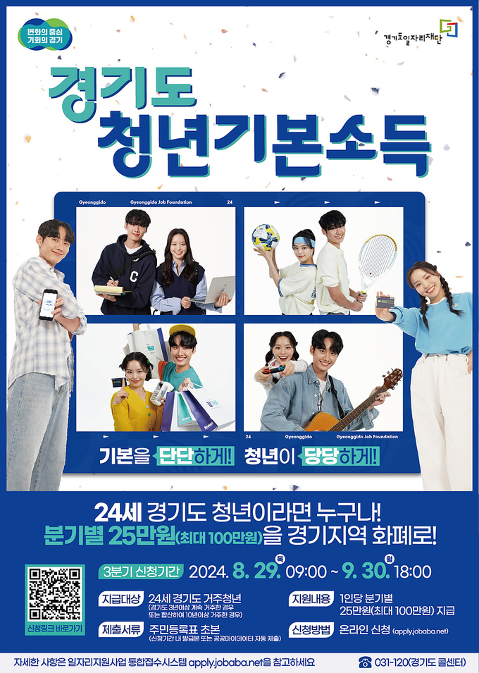 하남시 2024년 3분기 청년기본소득’ 접수 포스터. (사진=하남시 제공)