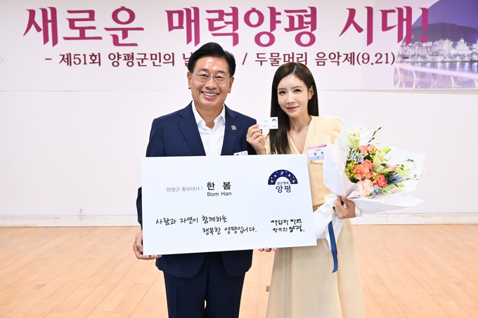 양평군이 2일 대회의실에서 열린 9월 월례조회에서 가수 한봄을 양평군 홍보대사로 위촉했다. (사진=양평군 제공)