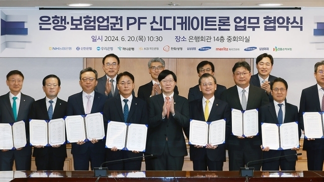 지난 6월 열린 은행·보험업권 부동산 PF 신디케이트론 체결식 (사진=금융위원회 제공)