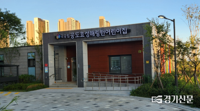 국공립 공도효성해링턴어린이집 전경. (사진=안성시 제공)