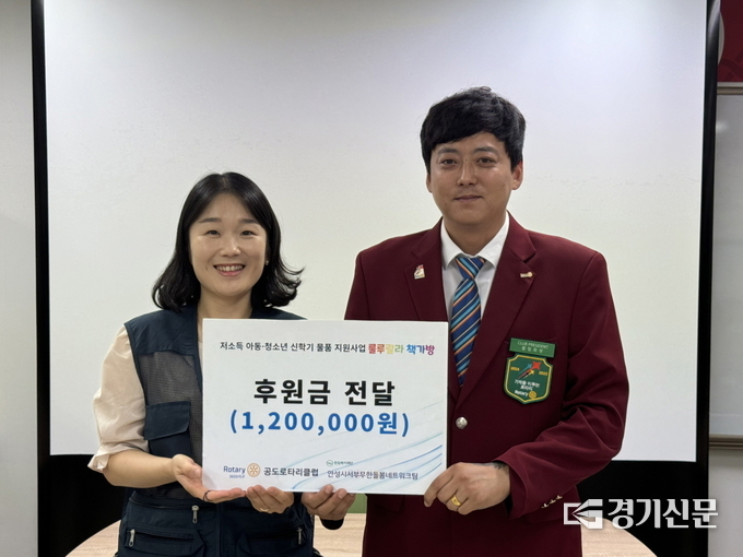 공도로타리클럽이 안성시 서부무한돌봄네트워크팀에게 후원금 120만 원을 전달하고 있다. (사진=안성시 제공)