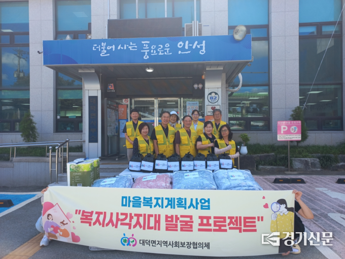 안성시 대덕면 지역사회보장협의체의 '복지사각지대 발굴프로젝트'. (사진=안성시 제공)