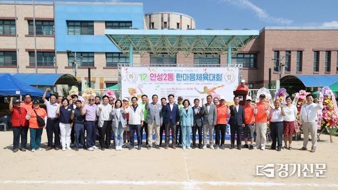 안성2동 제12회 한마음체육대회 모습. (사진=안성시 제공)
