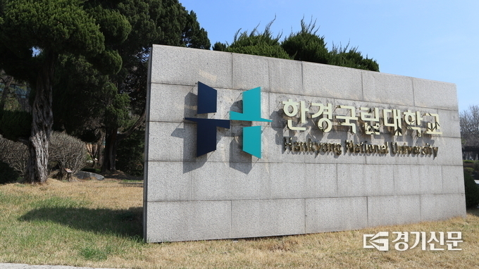 한경국립대학교 전경. (사진=한경국립대 제공)