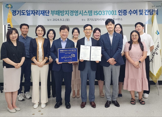 2일 경기도일자리재단에서 열린 부패방지경영시스템 인증 수여식에서 참석자들이 기념촬영을 하고 있다. (사진=경기도 제공)