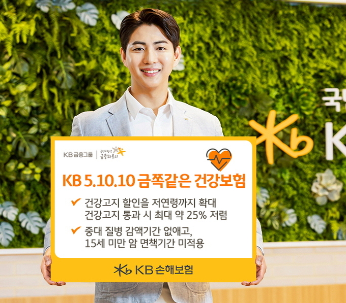 (사진=KB손해보험 제공)