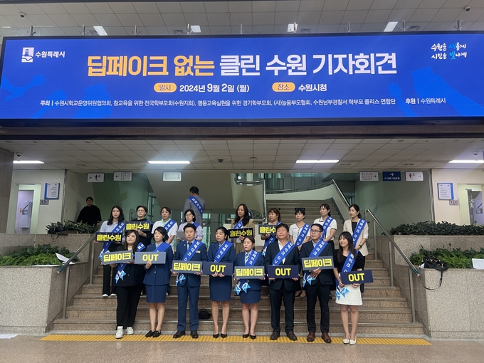 2일 오후 4시 '딥페이크 없는 클린 수원' 참가자들이 딥페이크 근절을 외치는 모습. (사진=장진 기자)