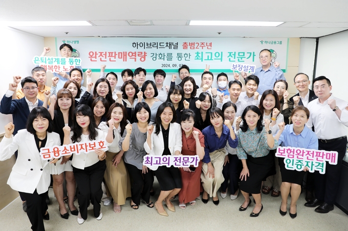 하나생명 관계자들이 서울 마포구 원큐라이프지점에서 하이브리드채널 2주년 기념행사에 참석해 기념사진을 촬영하고 있다. (사진=하나생명 제공)