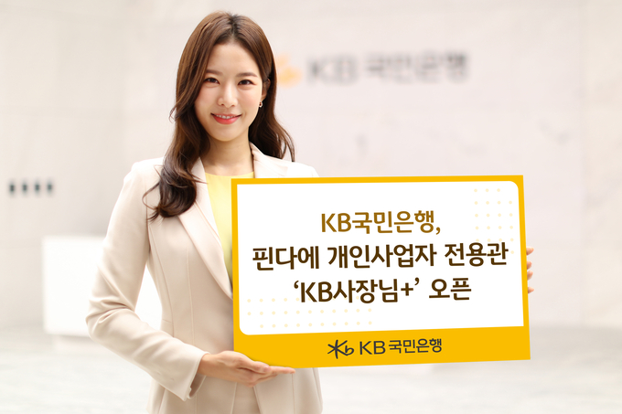 (사진=KB국민은행 제공)