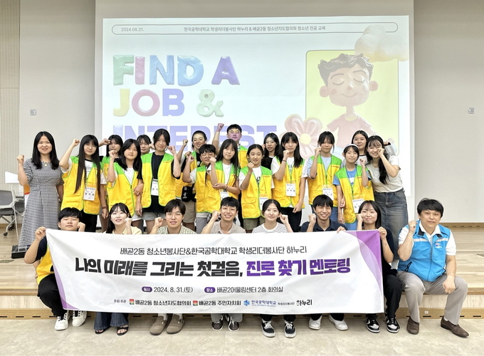 시흥시 배곧2동 청소년지도협의회는 지난 달 31일 배곧2동 행정복지센터에서 청소년봉사단 15명을 대상으로 진로 찾기 멘토링을 진행했다. (사진=시흥시 제공).