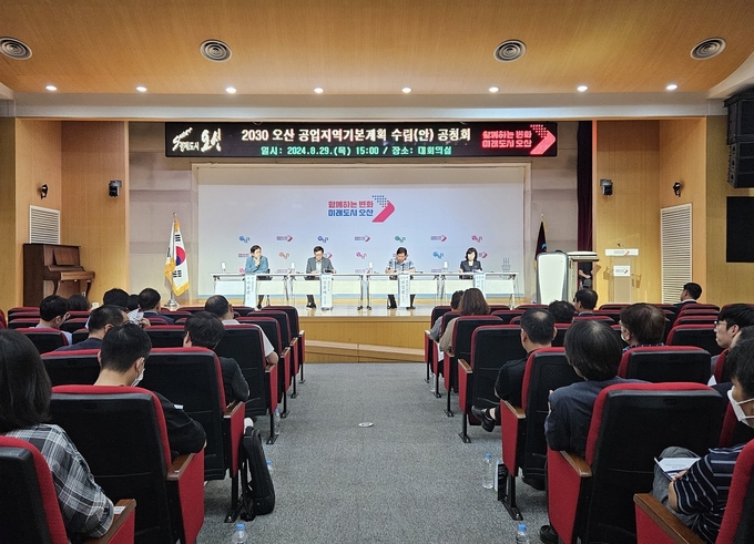 오산시, 2030 오산 공업지역기본계획 수립을 위한 공청회 개최 모습. (사진=오산시 제공)