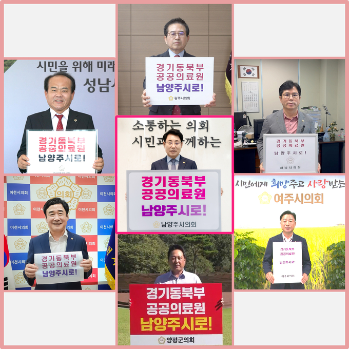 경기동북부 공공의료원 남양주시 유치 챌린지 참여 경기동부권 7개 의회 의장단(사진=남양주시의회 제공)
