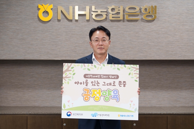이석용 NH농협은행장이 아동학대예방 릴레이 캠페인에 참여했다. (사진=NH농협은행 제공)
