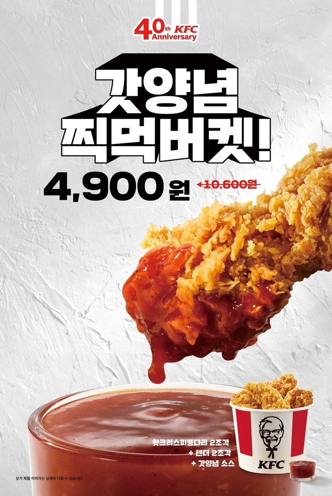 (사진=KFC 제공)