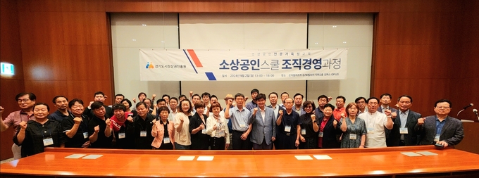 지난 2일 광주 곤지암리조트에서 열린 소상공인 스쿨에서 참석자들이 기념촬영을 하고 있다. (사진=경상원 제공)