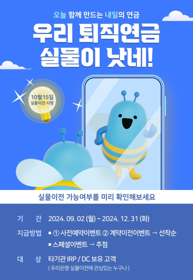 (사진=우리은행 제공)