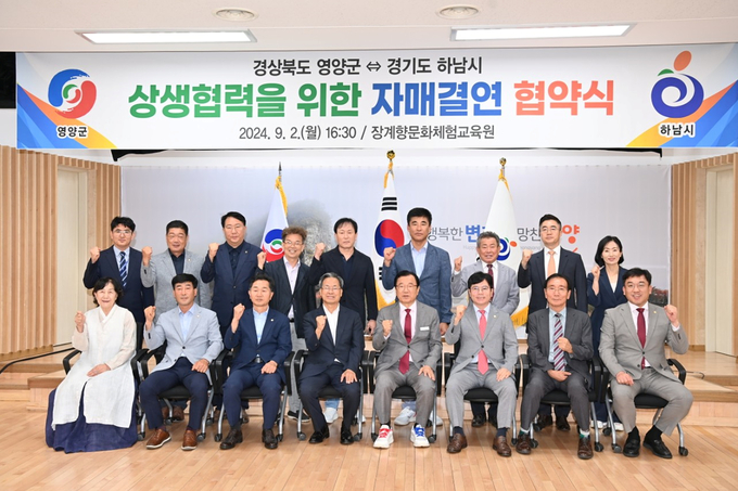하남시는 영양군과 K-컬처 사업의 성장을 위한 자매도시 파트너로 협약식을 하고 있다. (사진=하남시 제공)
