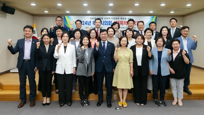 부천시의회가 시의원 대상 4대폭력 예방교육을 실시했다. (사진=부천시의회 제공)