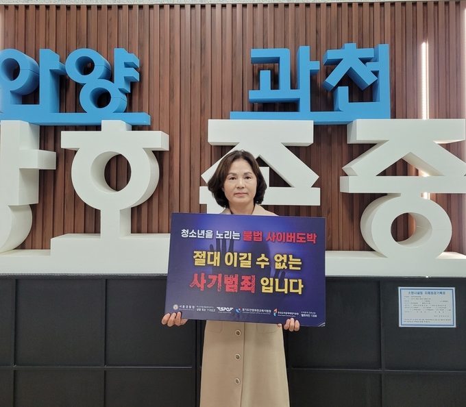 이승희 안양과천교육장이 3일 '청소년 도박 근절 릴레이 챌린지'에 동참하고 있다. (사진=안양과천교육지원청 제공)