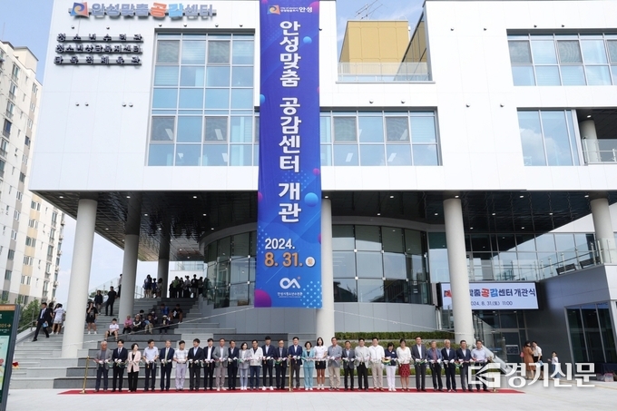 안성맞춤공감센터 개관식 모습. (사진=안성시 제공)