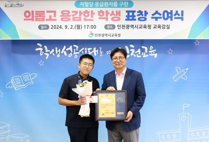 지난 2일 도성훈 인천시교육감은 인천성리중학교 3학년 송민재 군에게 교육감 표창을 수여했다. ( 사진 = 인천시교육청 제공 )