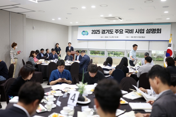 경기도는 지난 7월 4일 국회에서 경기지역 국회의원 보좌진을 대상으로 ‘2025 경기도 주요 국비사업 설명회’를 열었다. (사진=경기도 제공)