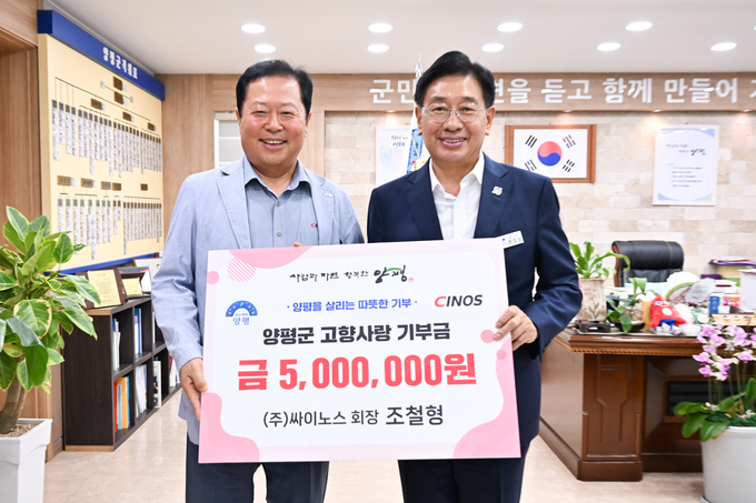 양평군은 (주)싸이노스 조철형 회장이 지난 2일 군청을 방문해 고향사랑기부금 개인 연간 한도액인 500만 원을 기탁했다. (사진=양평군 제공)