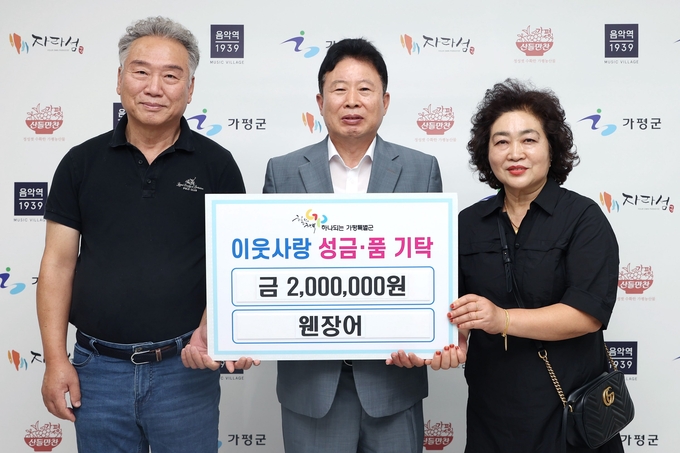 추석 대명절을 앞두고 가평군 가평읍에 위치한 장어요리 전문점 '웬장어'에서 2일 가평군청을 찾아 이웃돕기 성금 200만 원을 전달했다. (사진=가평군 제공)