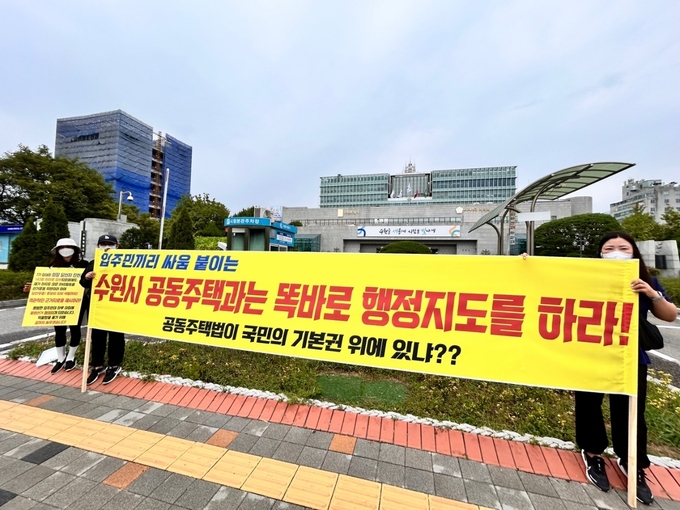 지난 2일 수원시 권선구 한 아파트 입주자대표회의에 대한 수원시 공동주택과의 행정지도를 촉구하는 집회. (사진=독자 제공)