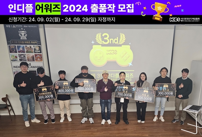 지난 해 열린 '인디플 어워즈 2023' 수상자들의 모습. 협회는 3일부터 인디플 어워즈 2024 참가사를 모집한다. (사진=한국인디게임협회 제공)