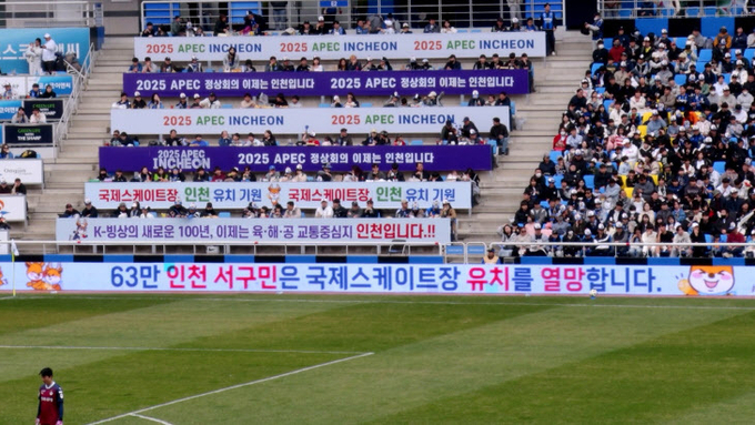 인천유나이티드 축구전용경기장에서 서구 국제스케이트장 유치 스포츠마케팅이 진행되고 있다. ( 사진 = 서구 제공 )