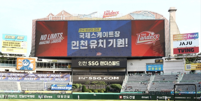 인천SSG랜더스필드에서 서구 국제스케이트장 인천 기원 홍보전이 진행되고 있다. ( 사진 = 인천시 제공 ) 