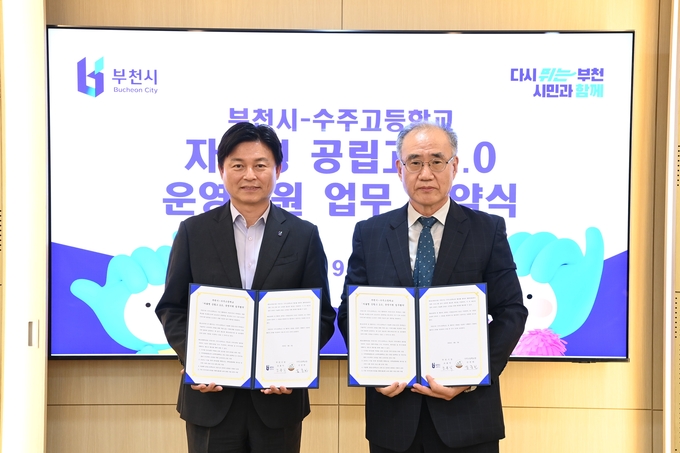 조용익 부천시장과 김중한 수주고등학교 교장이 ‘자율형 공립고 2.0’ 운영을 위한 업무협약을 체결했다. (사진=부천시 제공)