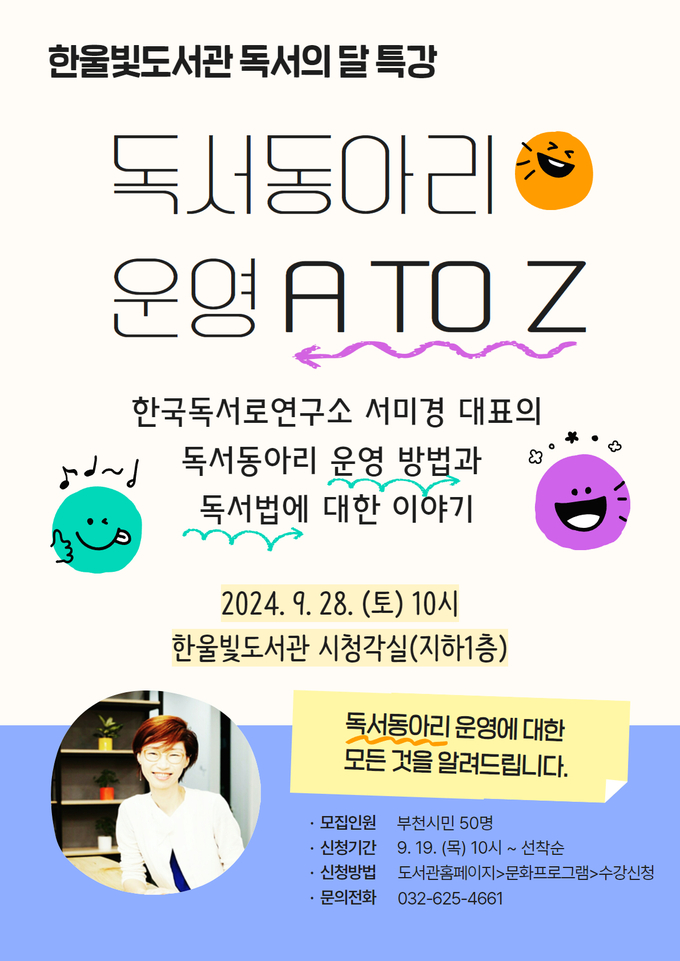 독서동아리 운영법 강연 포스터. (사진=부천시 제공)