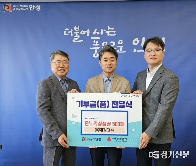 대원고속에서 안성시에 추석맞이 기부를 하고 있다. (사진=안성시 제공)