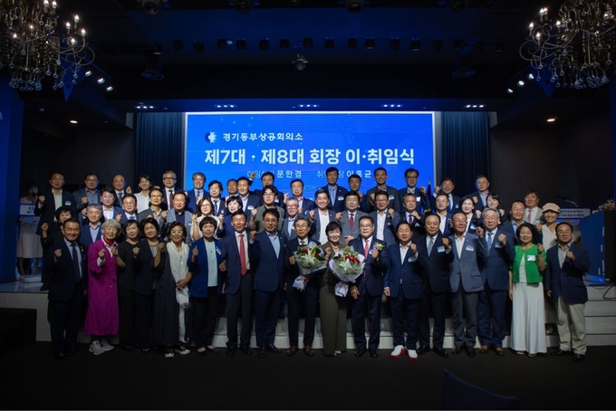 경기동부상공회의소 제 7·8대 회장 이·취임식. (사진=남양주시 제공)