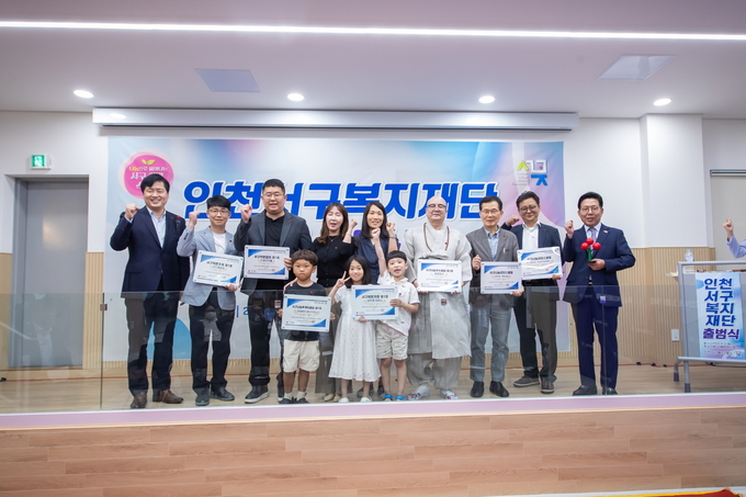 인천서구복지재단이 지난 3일 복지어울림센터에서 출범식을 갖고 기부자와 함께 기념사진을 찍었다. ( 사진 = 서구복지재단 제공 )
