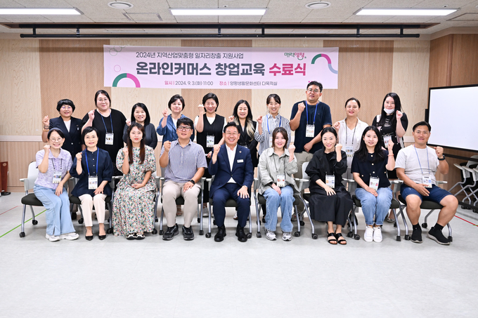 양평군이 3일 양평 어울림 센터에서 온라인커머스 창업교육 수료식을 개최했다. (사진=양평군 제공)