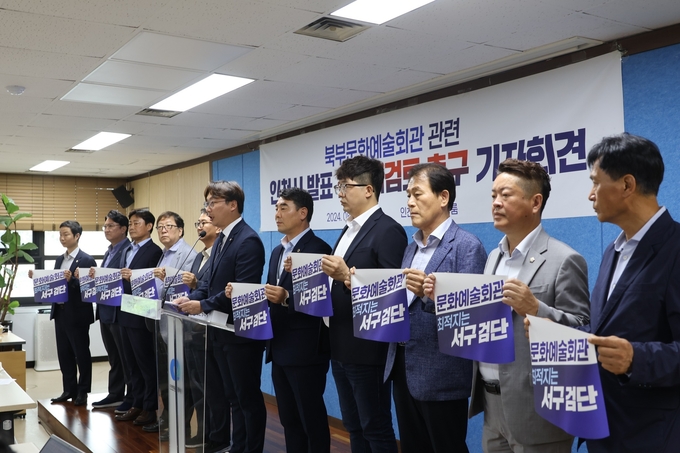 모경종 국회의원을 비롯한 서구지역 정치인들이 지난달 14일 인천시청을 찾아 용역 관련 재검토를 촉구하며 기자회견을 하고 있다. ( 사진 = 모경종 의원실 제공 )