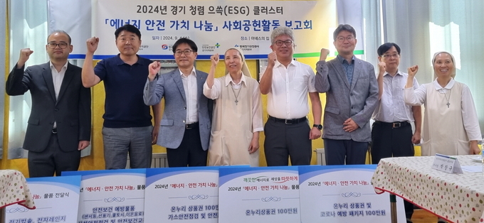 아녜스의집에서 진행한 ‘2024년 경기 청렴 으쓱(ESG) 클러스터 「에너지 안전 가치 나눔」 사회공헌활동 보고회’에서 참석자들이 기념촬영을 하고 있다. (사진=한국에너지공단 제공)