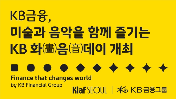 (사진=KB금융그룹 제공)